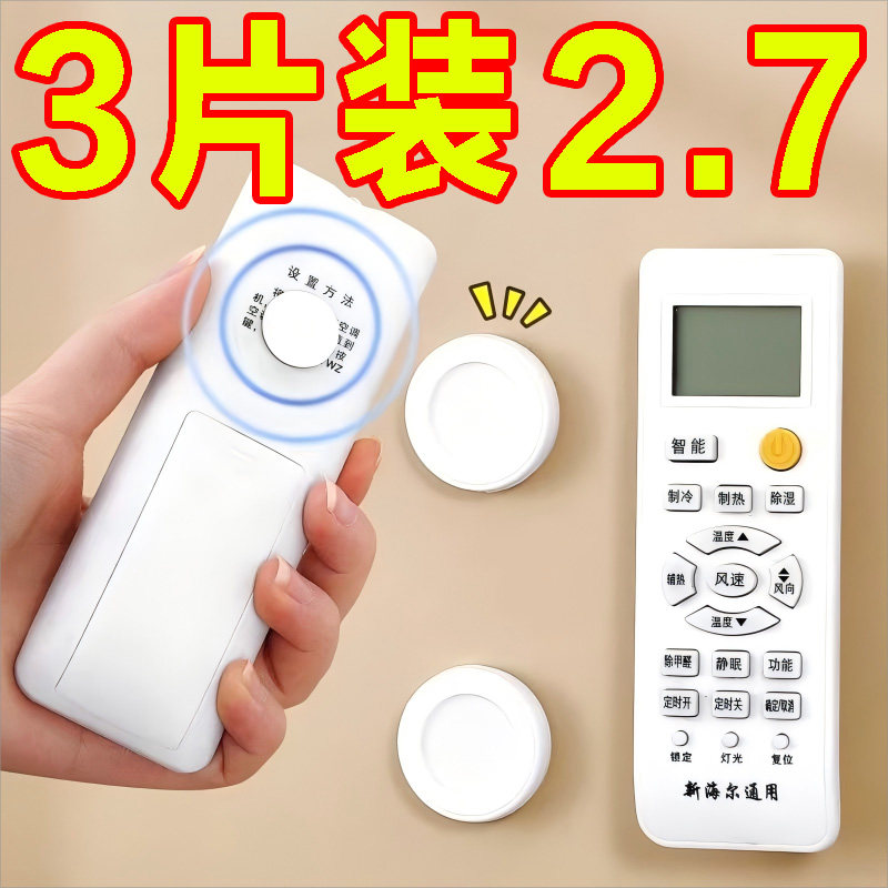 遥控器磁吸壁挂贴电视空调遥控器墙上收纳免打孔壁挂强力磁吸挂钩