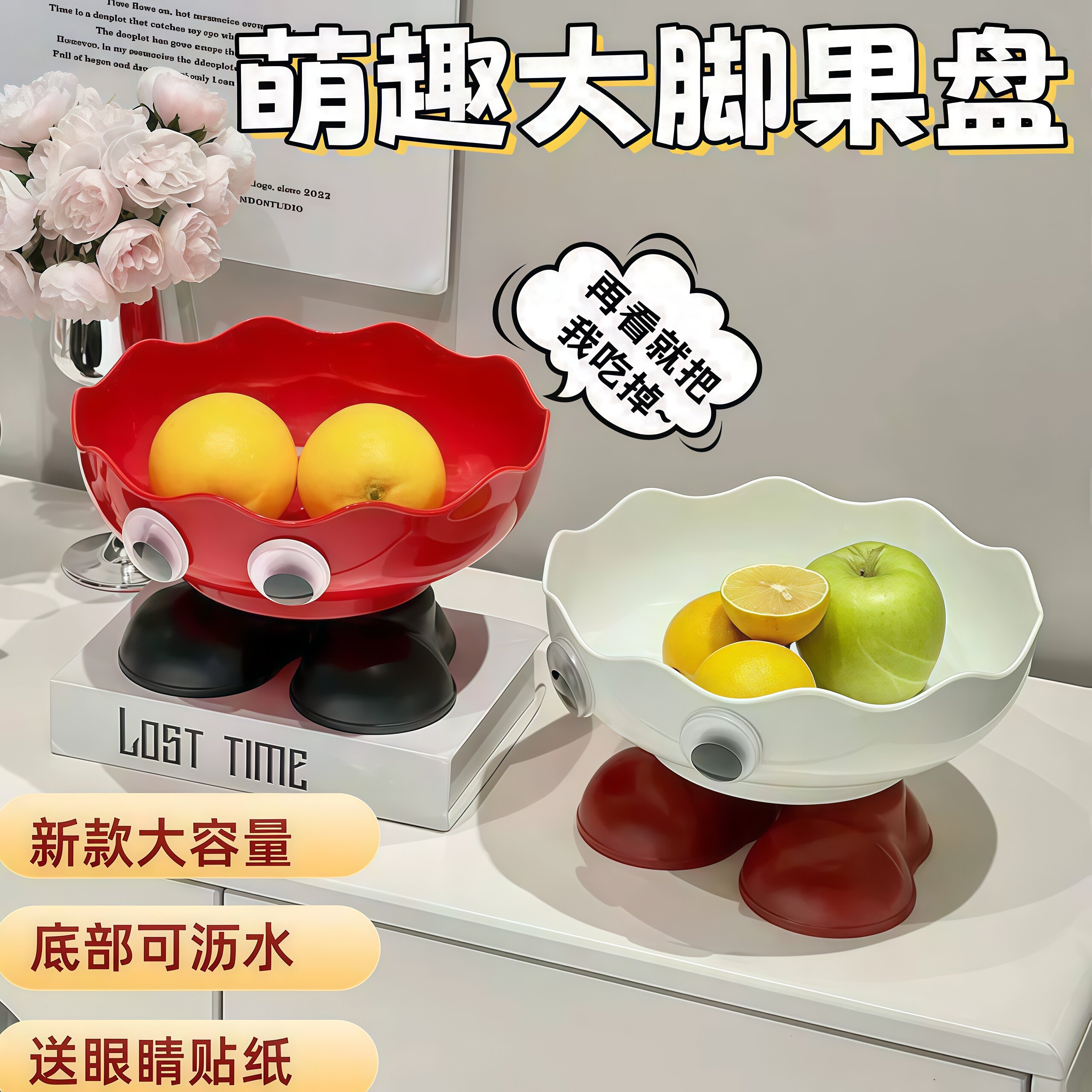 干湿两用卡通大眼沥水水果盘