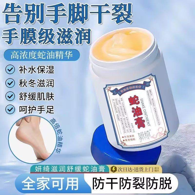 国货蛇油膏皴裂膏脚后跟脱皮干裂护手足霜起皮防裂防冻皲裂膏滋润,居家日用,手部防护用品,淘宝优惠券,粉丝福利购,淘宝优惠卷