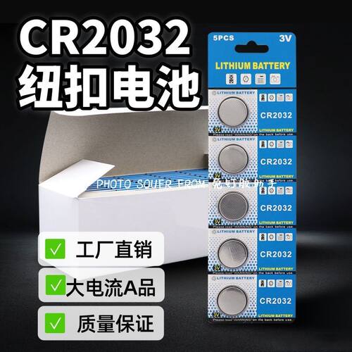 CR20323V纽扣电池体重秤钥匙