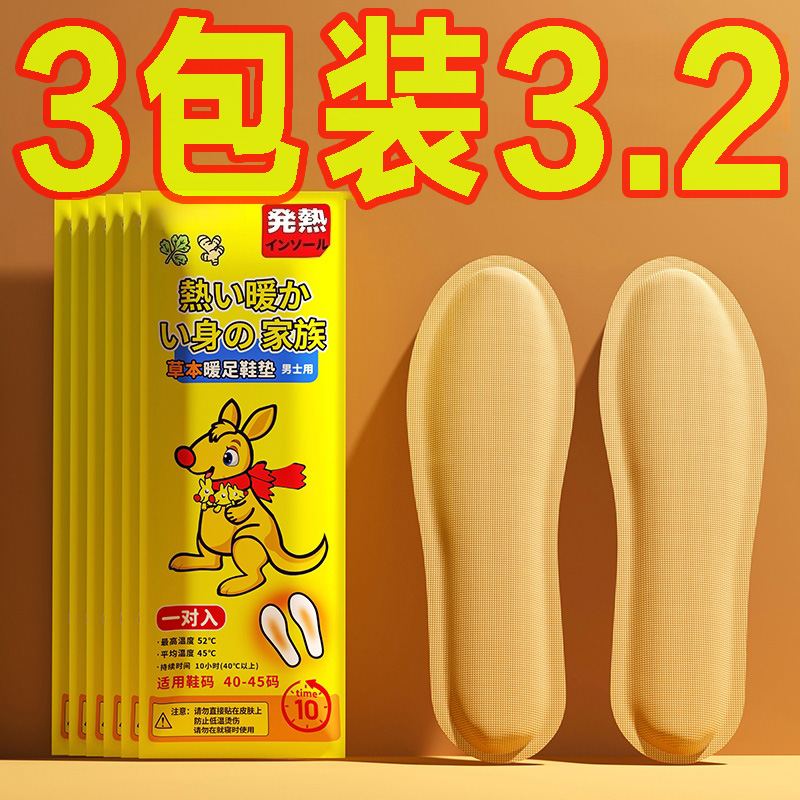 自发热鞋垫暖宝宝贴冬季男女通用