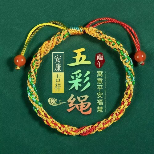 端午五彩手工编织祈福手链