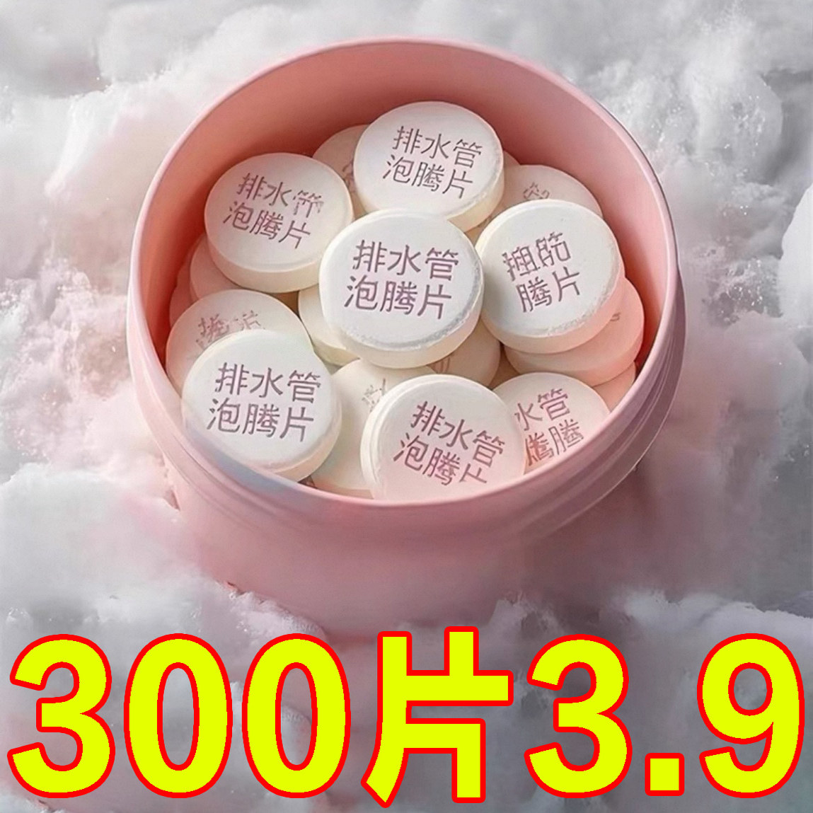 管道除臭清洁泡腾片下水道厕所