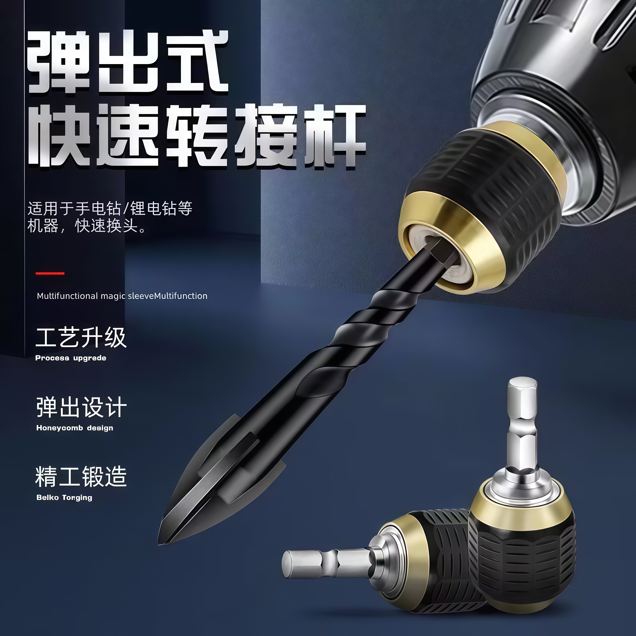 电钻六角柄多功能快速转换接头