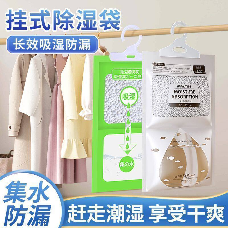 除湿袋挂式防潮剂干燥剂去湿防潮神器宿舍防霉衣柜吸潮防潮袋室内