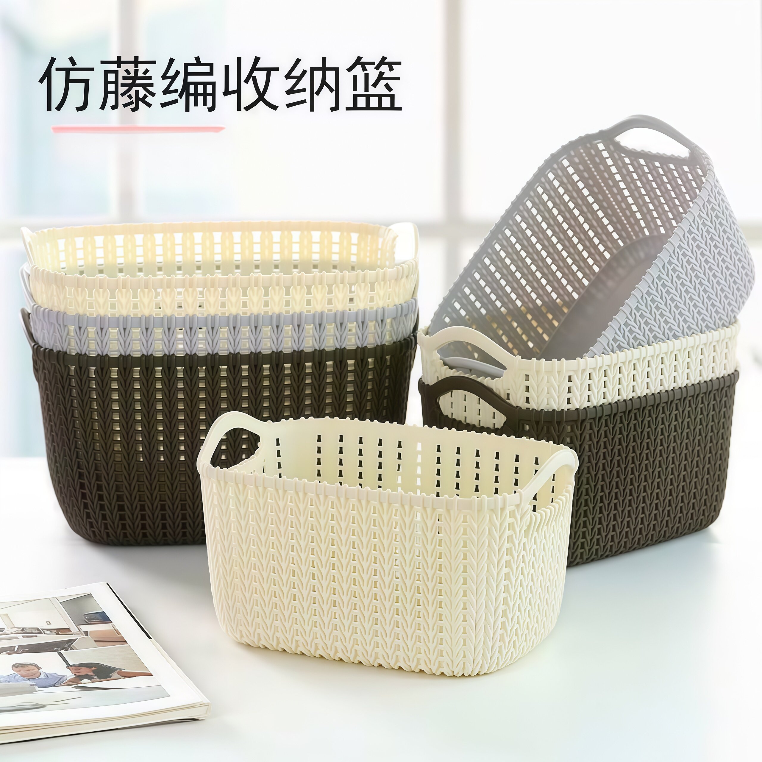 仿藤编手提桌面杂物收纳篮