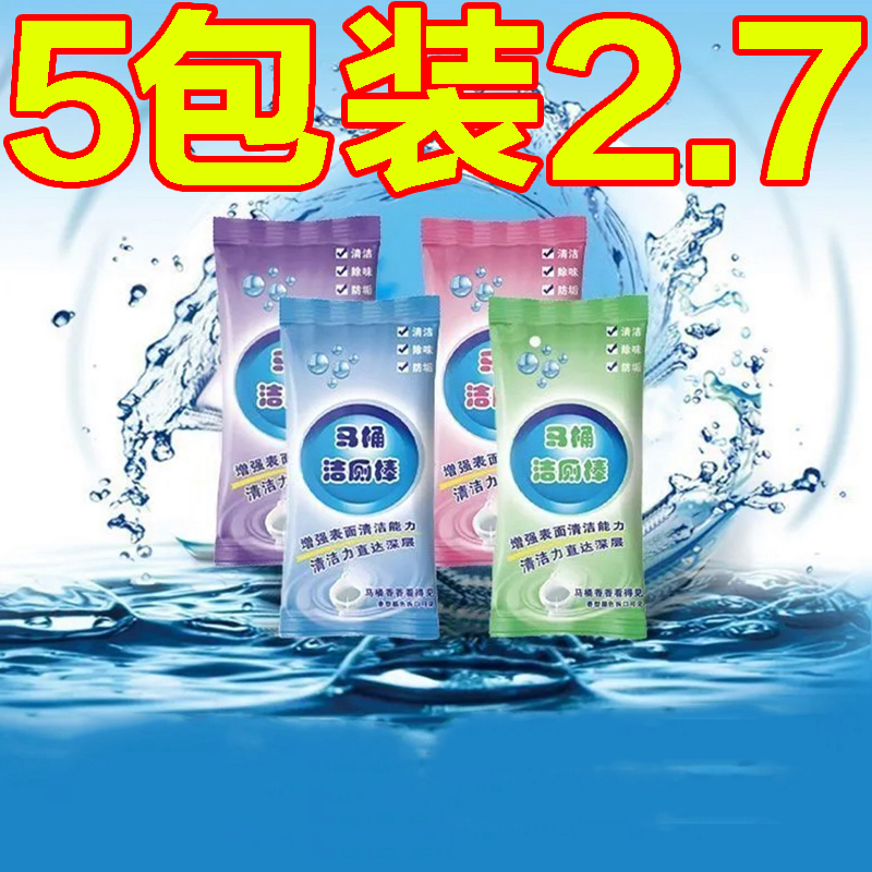 马桶洁厕清香除臭去味持久留香