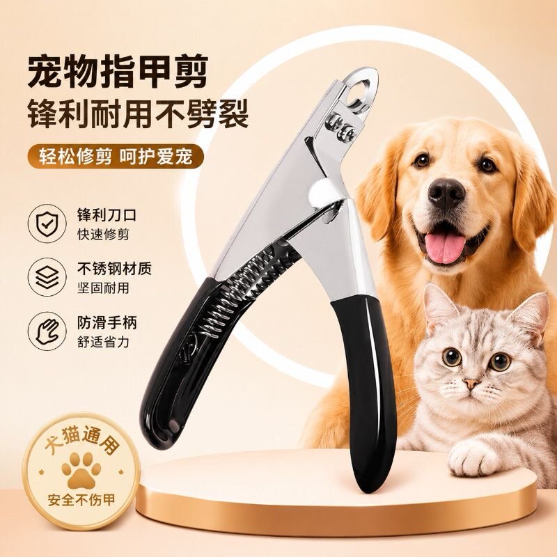 防误伤小中大型犬狗狗指甲剪