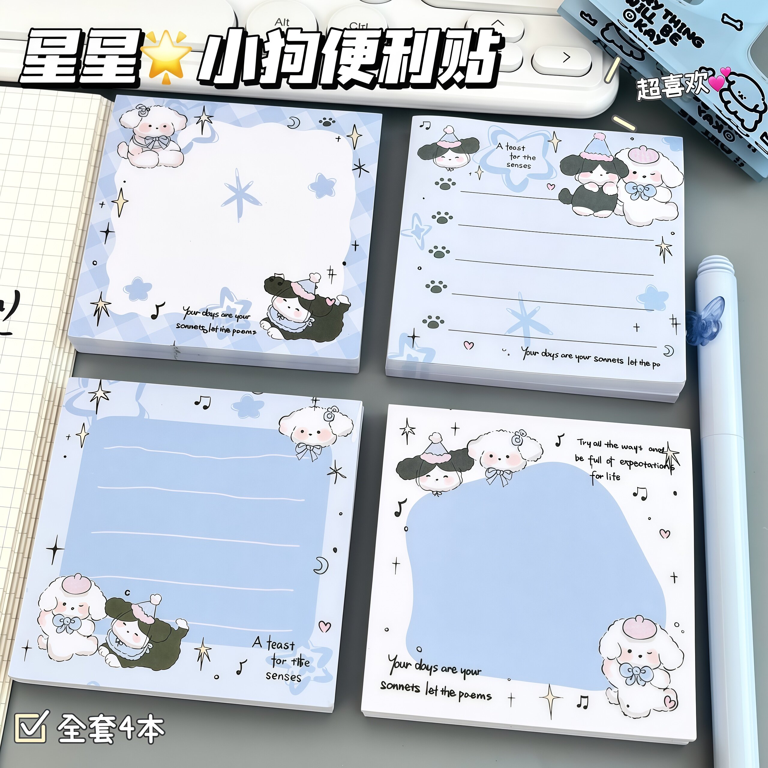 星星小狗可撕N次贴高颜值便签本