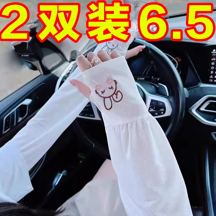 新款防晒兔子冰袖手套夏季宽松开车骑车防紫外线护手臂遮阳加长款,服饰配件/皮带/帽子/围巾,防晒袖套,淘宝优惠券,粉丝福利购,淘宝优惠卷