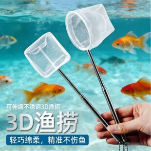 不锈钢可伸缩捞鱼网鱼缸捞小号3d渔捞抄网兜密网热带观赏鱼捞鱼网