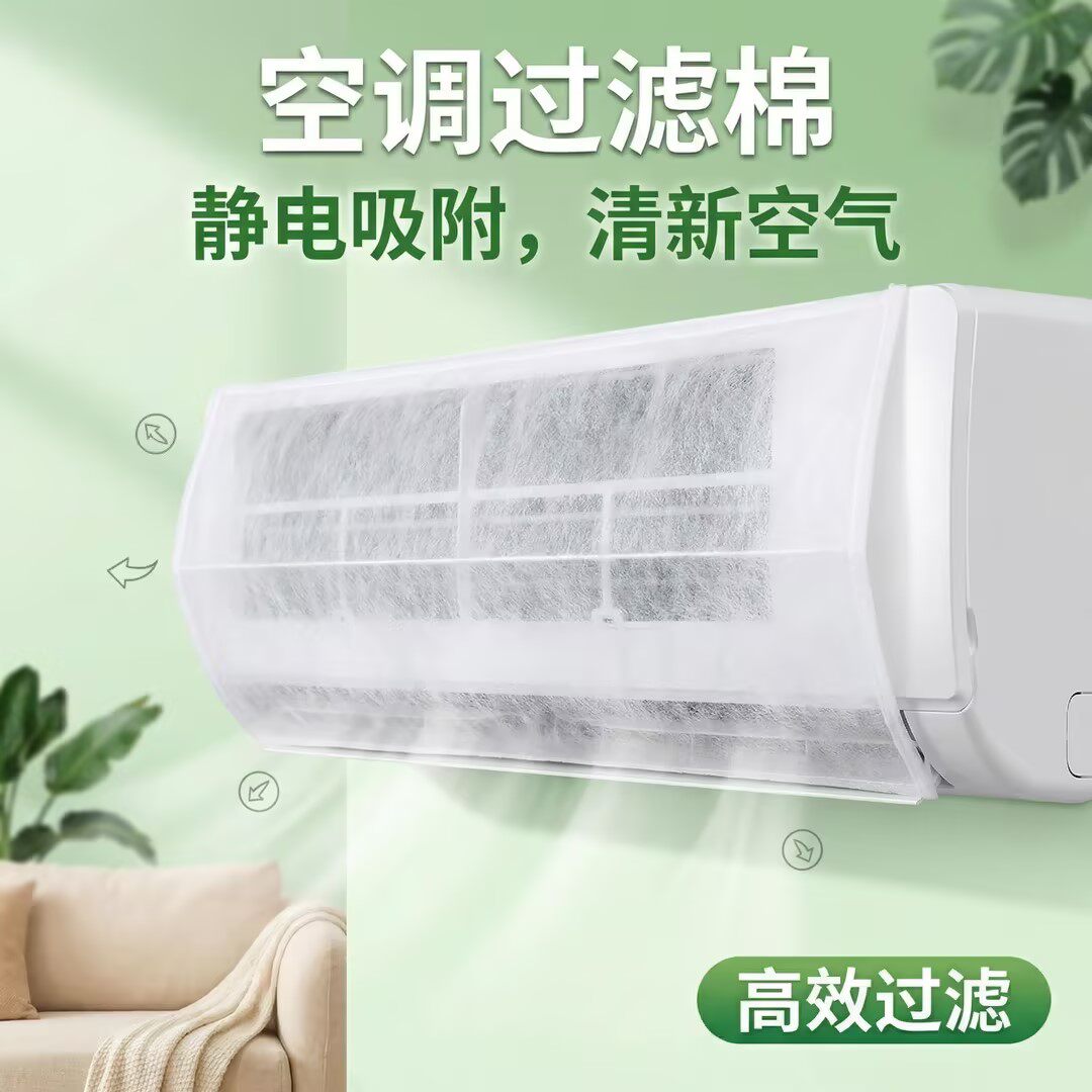 一次性空调进风口防尘过滤膜
