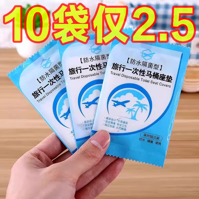 外出旅行出差酒店用一次性马桶套