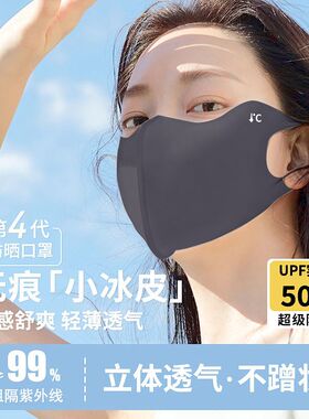 无痕冰丝全脸防晒面罩女透气