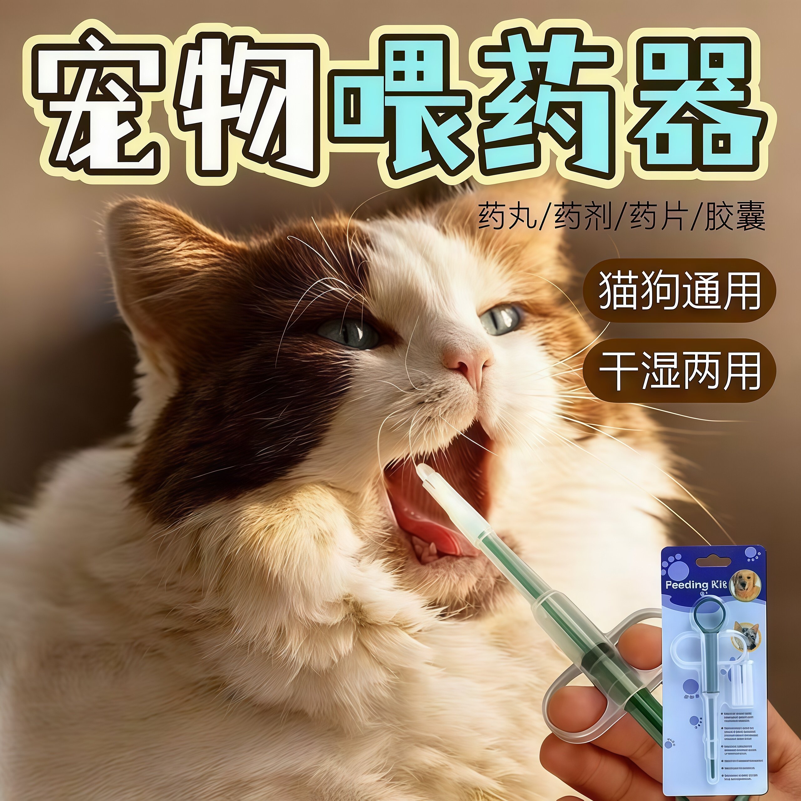 猫狗通用按压一体喂药器