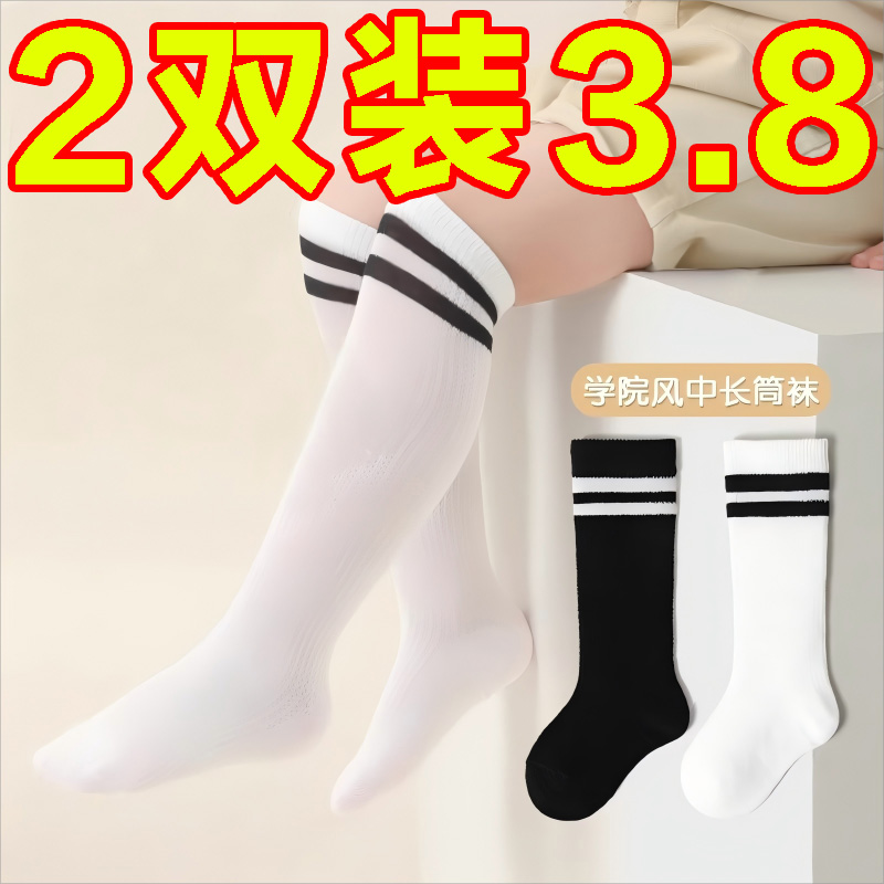 儿童长筒袜春秋薄款高筒白色学生足球过膝袜夏季男童女童中筒袜子