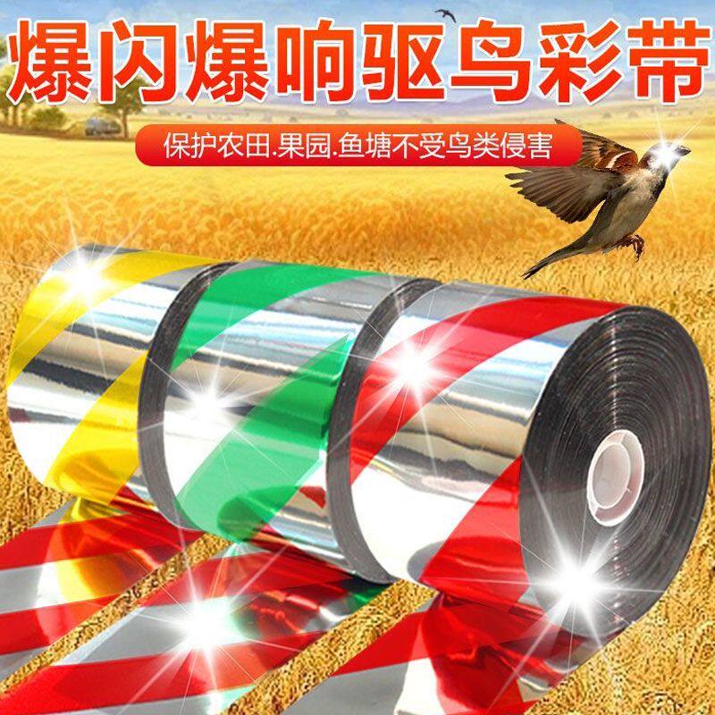 驱鸟彩带果园光彩农田专用防鸟双面反光加厚闪光惊鸟神器赶鸟爆闪