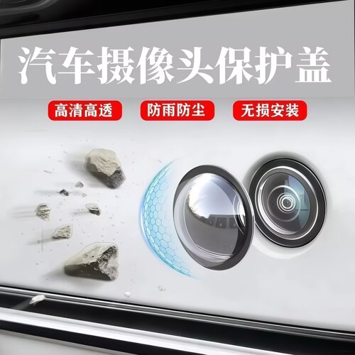 360全景摄像头防雨防尘保护盖