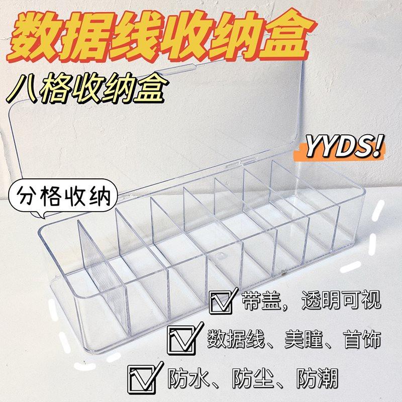桌面数据线收纳神器防尘手机充电器充电线理线绕线器分格整理盒子