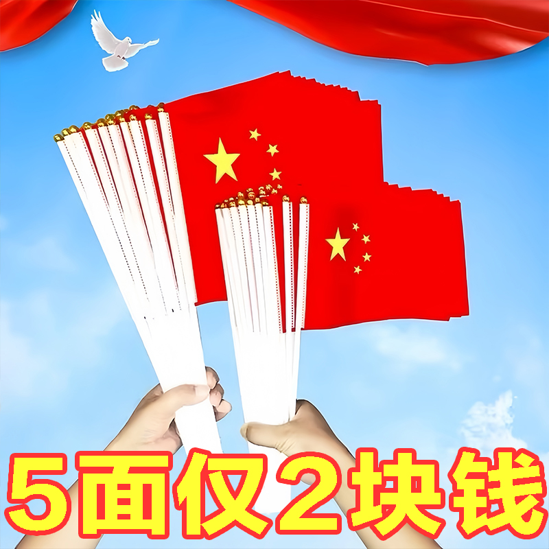 小红旗手摇旗小国旗8号中国国旗带杆手摇五星红旗迷你小国旗装饰