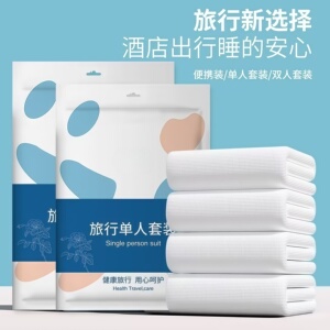 弋客一次性酒店隔脏四件套