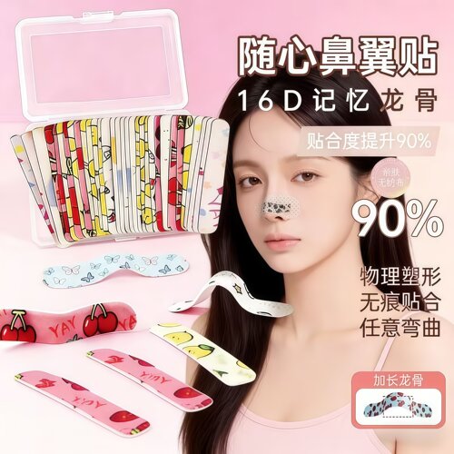 随心塑翘可调裁剪鼻贴矫正鼻翼