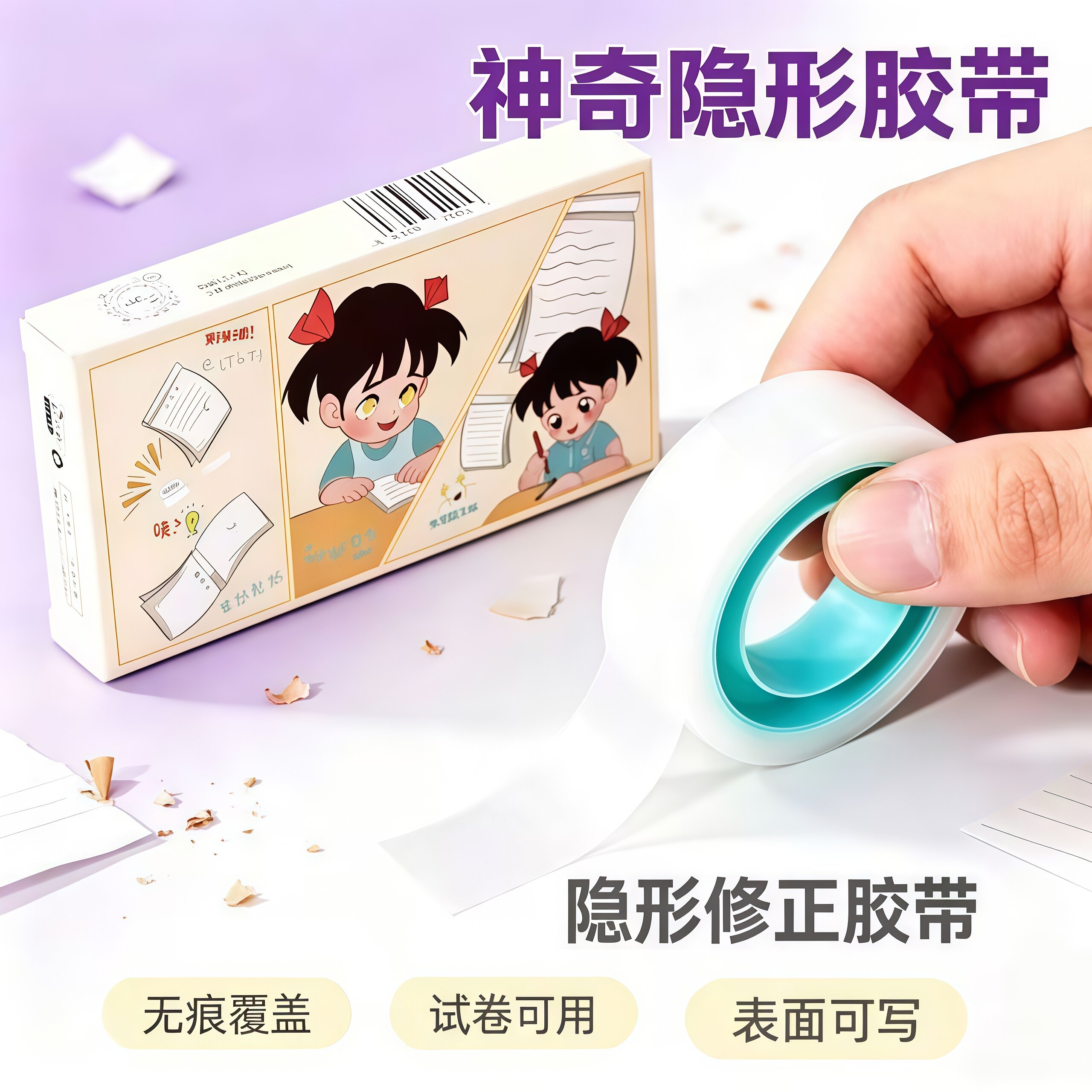 透明隐形错字胶带书本破损修复
