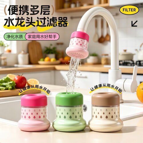 通用水龙头防飞溅净水过滤器