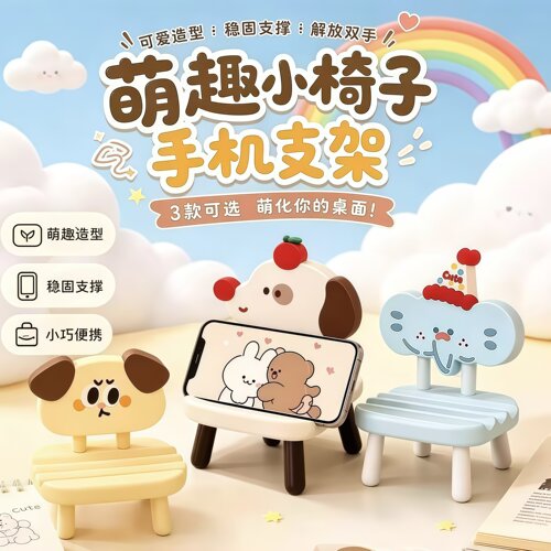卡通可爱便携桌面手机支架