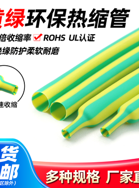 两倍热缩管黄绿双色套管1/2/4/6/8-50mm电线接地线热塑管环保阻燃