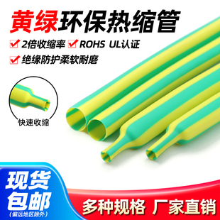两倍热缩管黄绿双色套管1/2/4/6/8-50mm电线接地线热塑管环保阻燃
