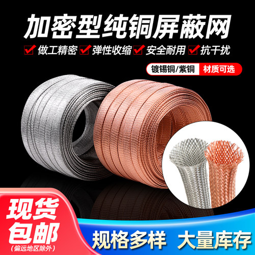 加密纯铜屏蔽网抗干扰防波套管