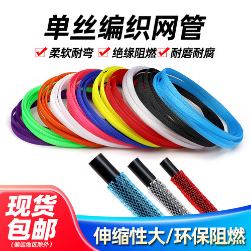 单丝编织蛇皮网PET阻燃伸缩网管鼠标数据线保护套3/4/6/8/10mm