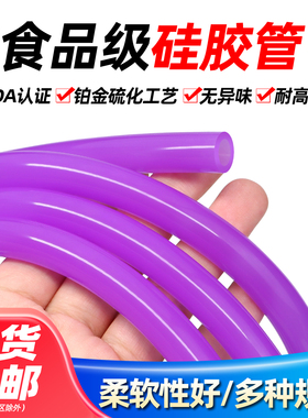 硅胶管食品级软管1/2/3/4/6/7/8/10mm耐高温无异味家用吸水管紫色