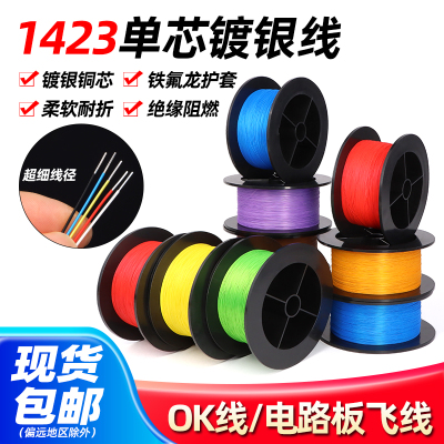 1423单芯铁氟龙镀银线0K线