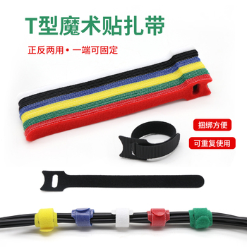 猫头魔术贴扎带理线器耳机数据线网线收纳固定家用T型自粘式绑带