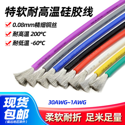 耐高温特软硅胶线16 18 20 24 28 30AWG锂电池航模新能源硅胶软线