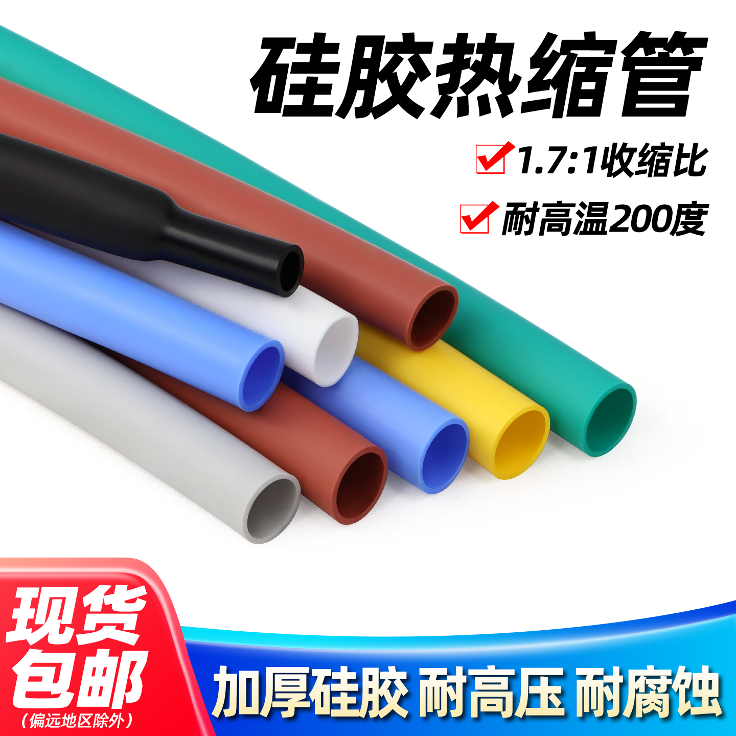 耐高温200℃硅胶热缩管柔软