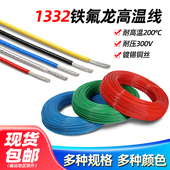 1332铁氟龙高温线镀锡铜电子线30 10AWG连接导线