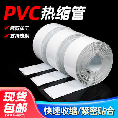 PVC热缩管宽7mm250mm白色PVC