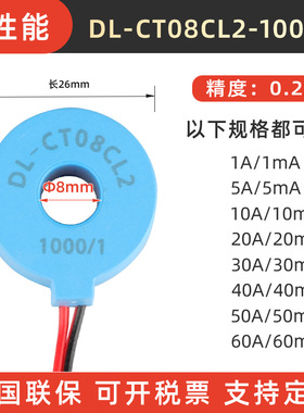 DL-CT08CL10微小型引线精密交流电流互感器5A/5mA20A/10mA 2000:1