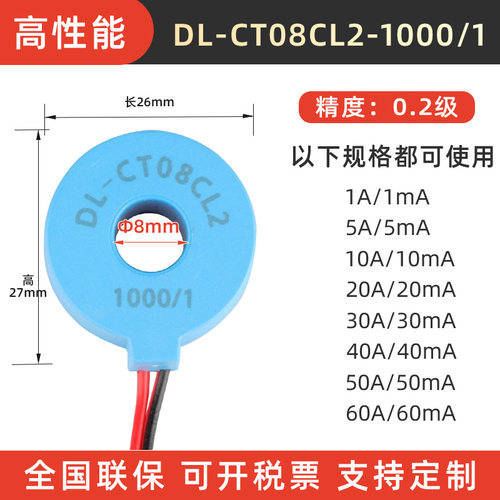 DL-CT08CL10微小型引线精密交流电流互感器5A/5mA20A/10mA 2000:1