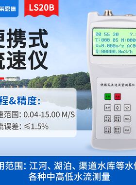 便携式流速仪LS300A河道水库手持螺旋桨水流计多普勒测量LS1206B