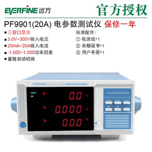 PF9800智能电参数测试仪PF9901 PF9811远方数字功率计9802 PF9810