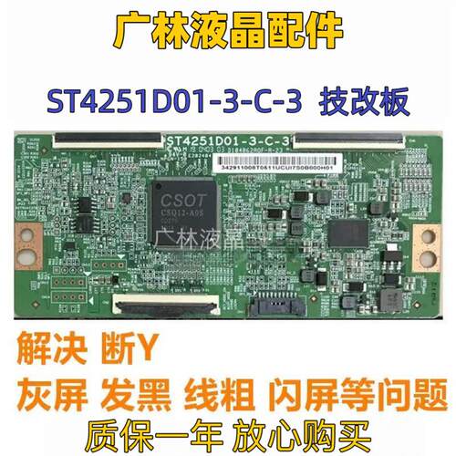 全新升级技改华星 ST4251D01-3-C-3 4K 解决 断Y灰屏发黑线粗闪屏