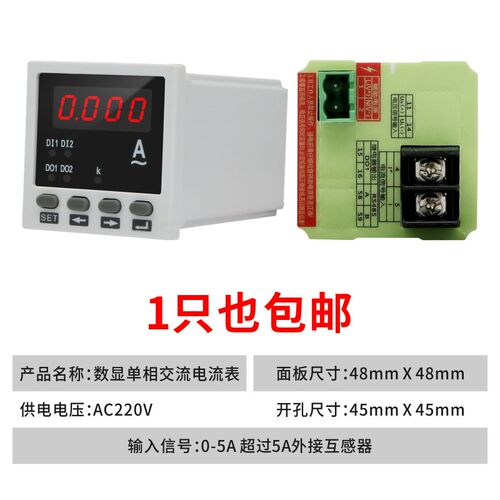 单相电流表数显多功能485通讯交流数显电力仪表高精度数字电流表