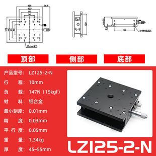 Z轴光移精密平台LZ40/60/90/125手动调节滑台移动微调升降台