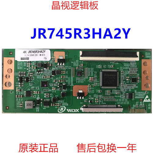 全新升级版 夏普 逻辑板 JR745R3HA2Y 4K  单口 96PIN