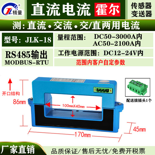 直流电流变送器霍尔传感器输出4-20mA/0-5V/RS485开口结构