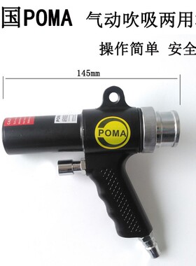 美国POMA AA-6006气动吹吸两用枪气动吸尘器吹尘枪吸尘枪气动吸枪